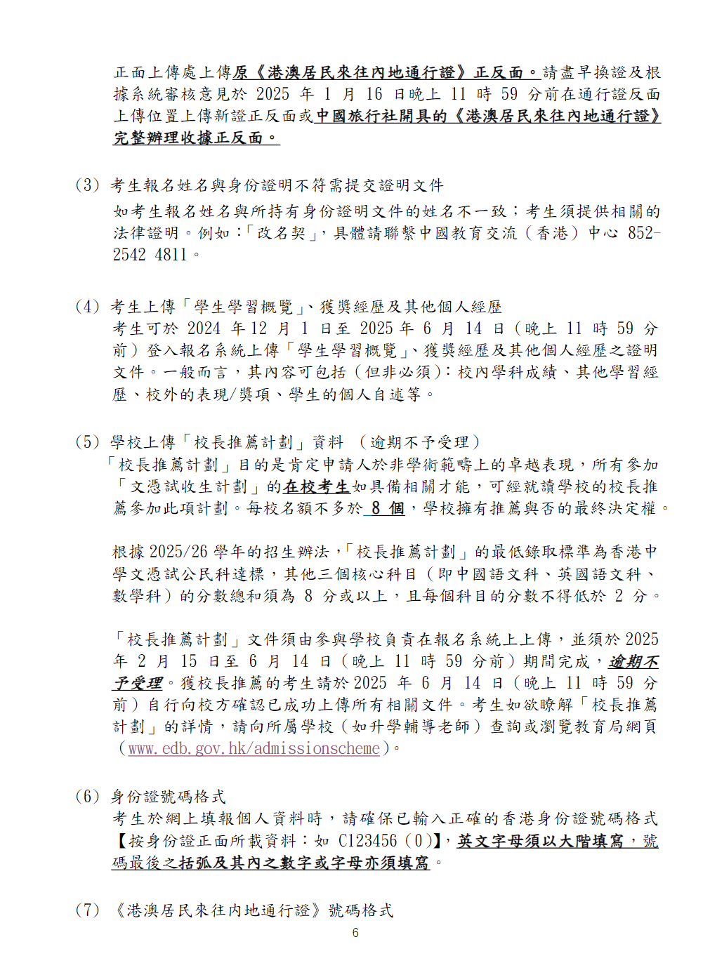 2025-26 學年內地高校招收香港中學文憑考試學生計劃報名須知